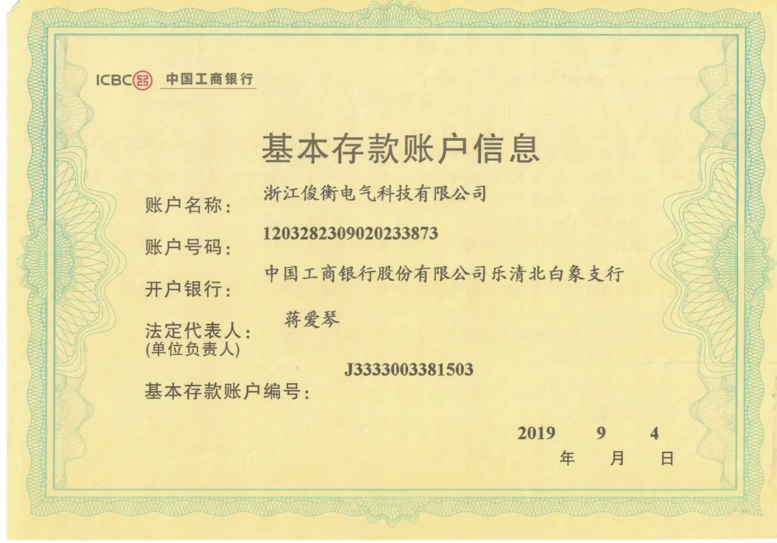 基本存款账户信息