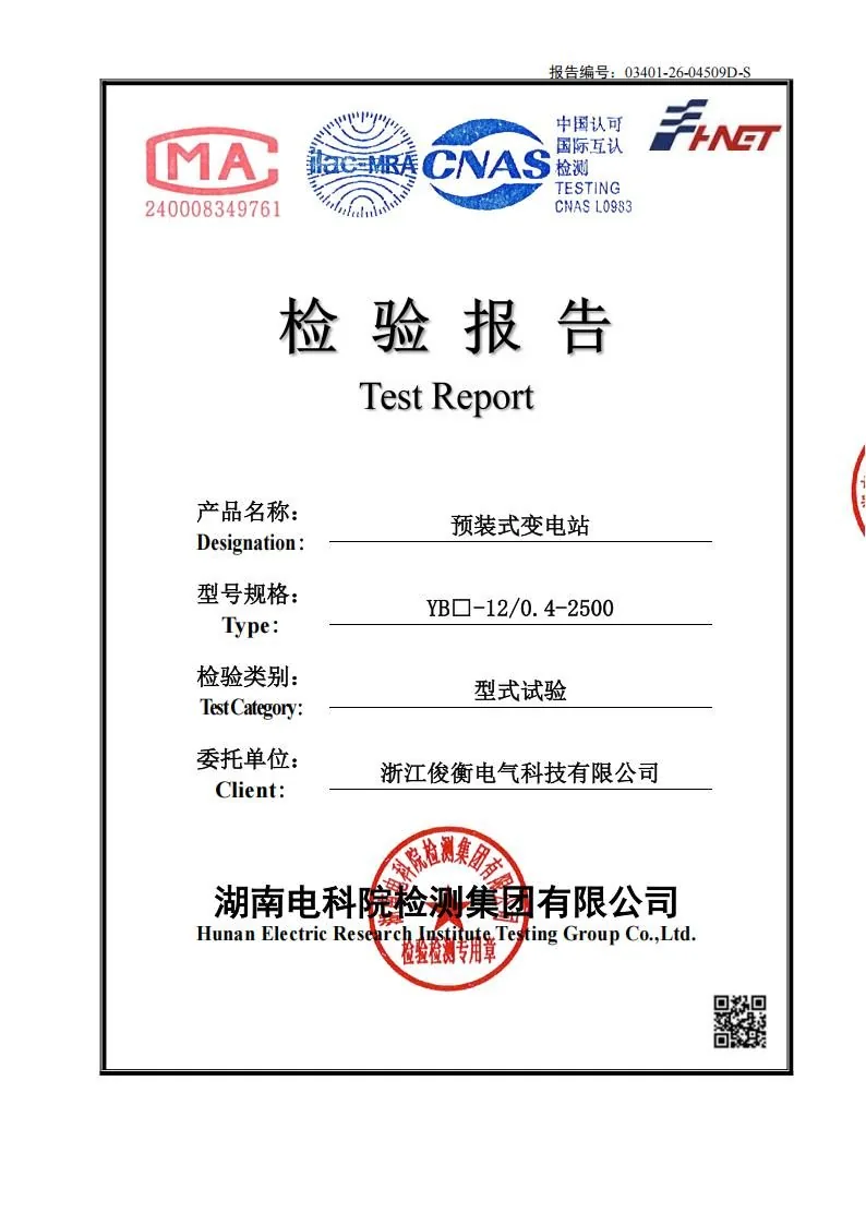 型式试验 第1页