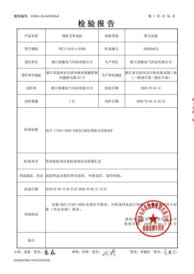 型式试验 第2页