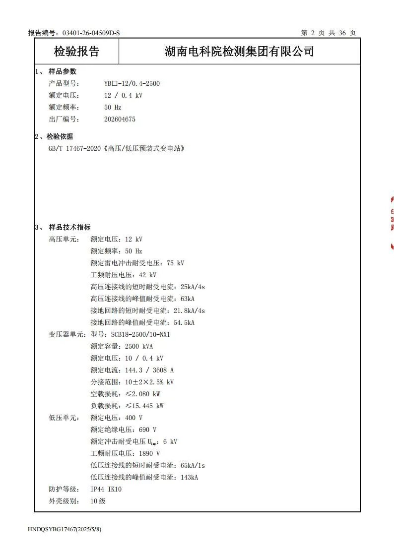 型式试验 第3页