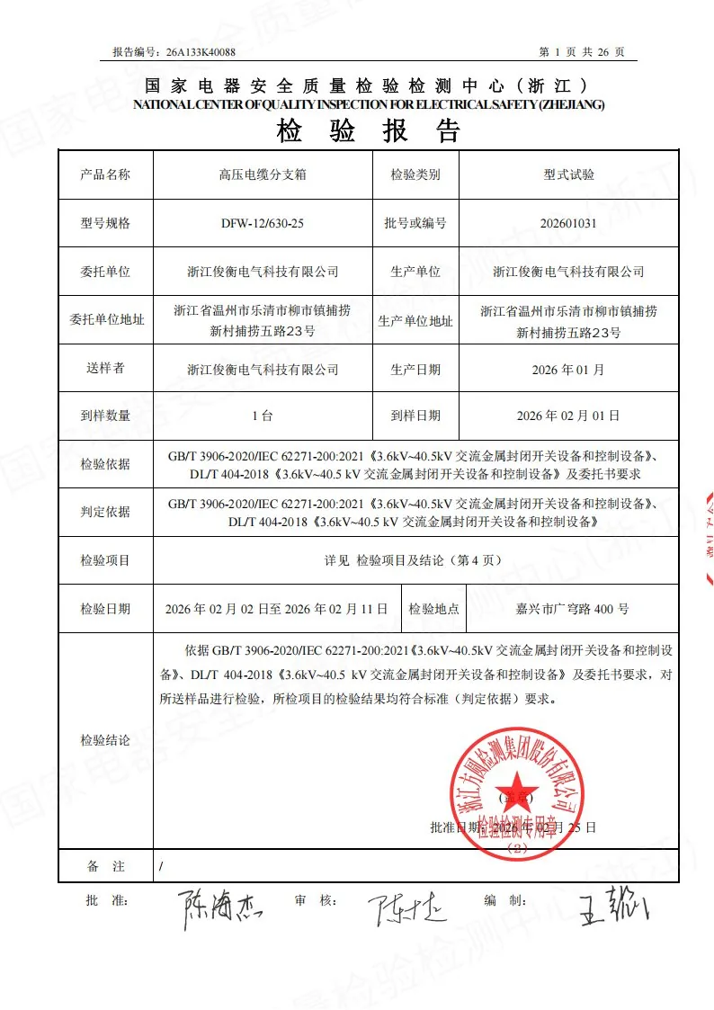 型式试验 第3页