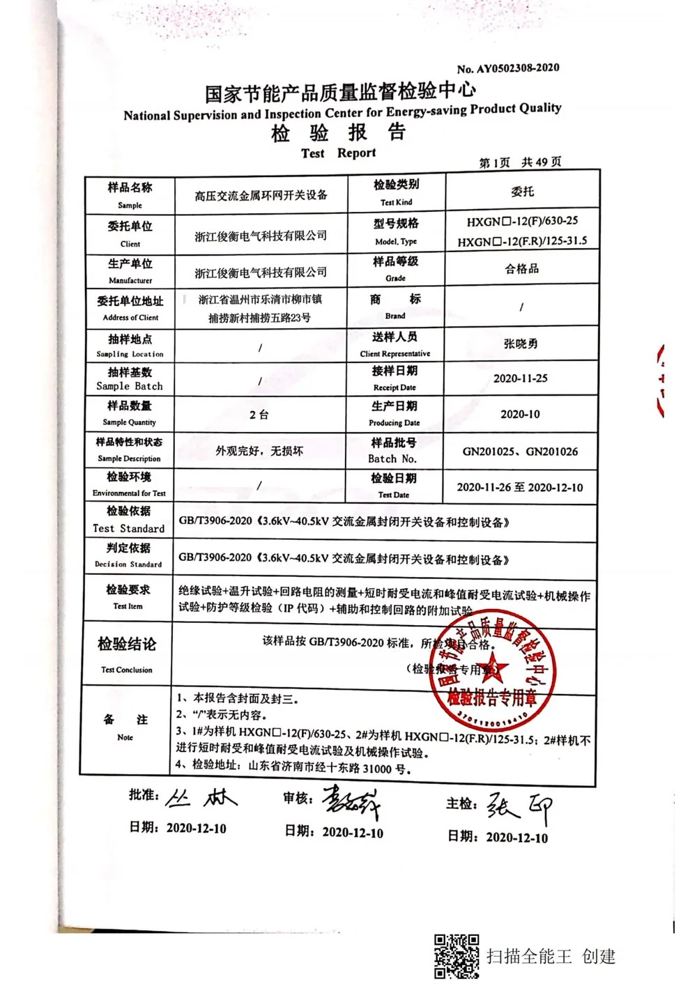 型式试验 第2页