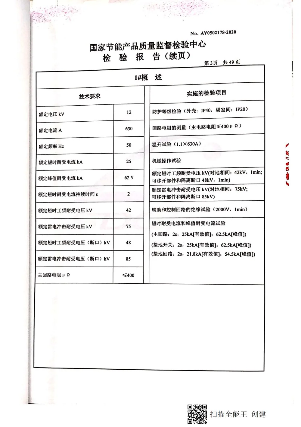 型式试验 第4页