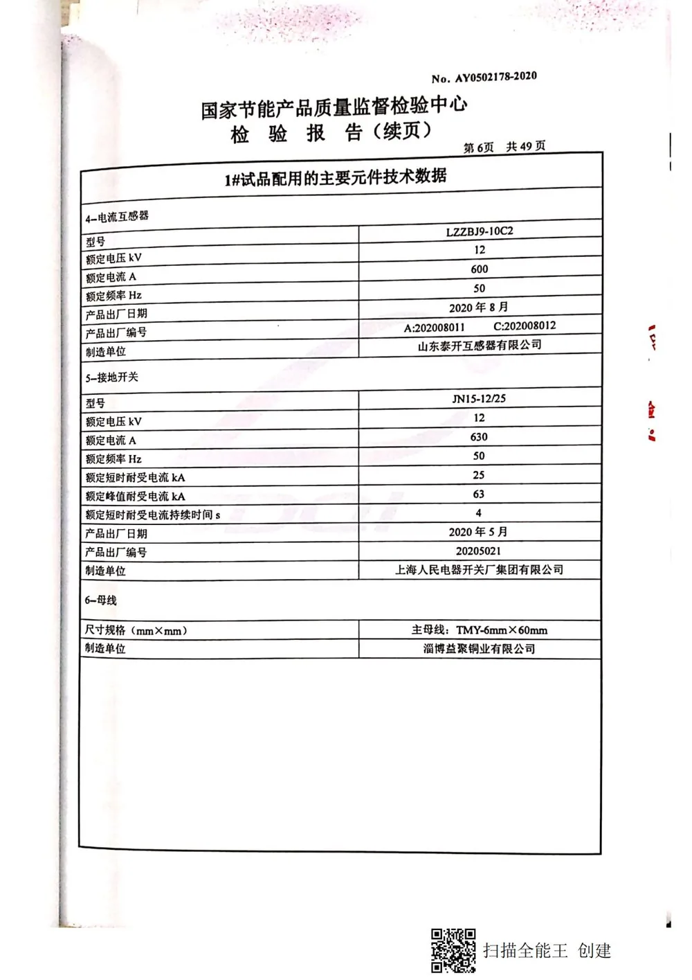 型式试验 第7页