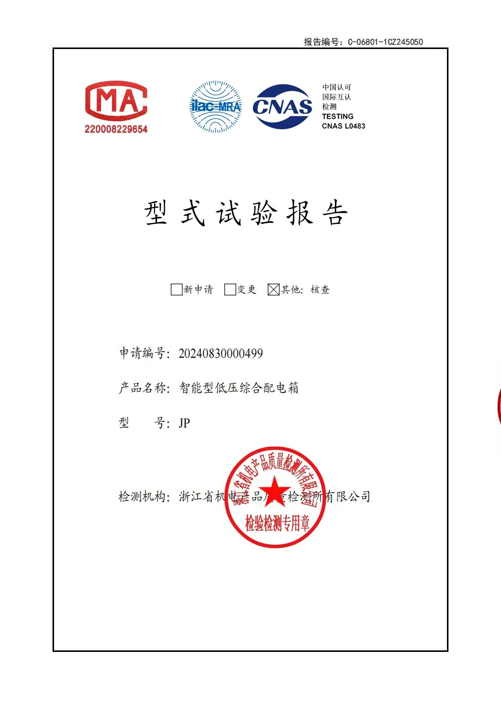 型式试验 第1页