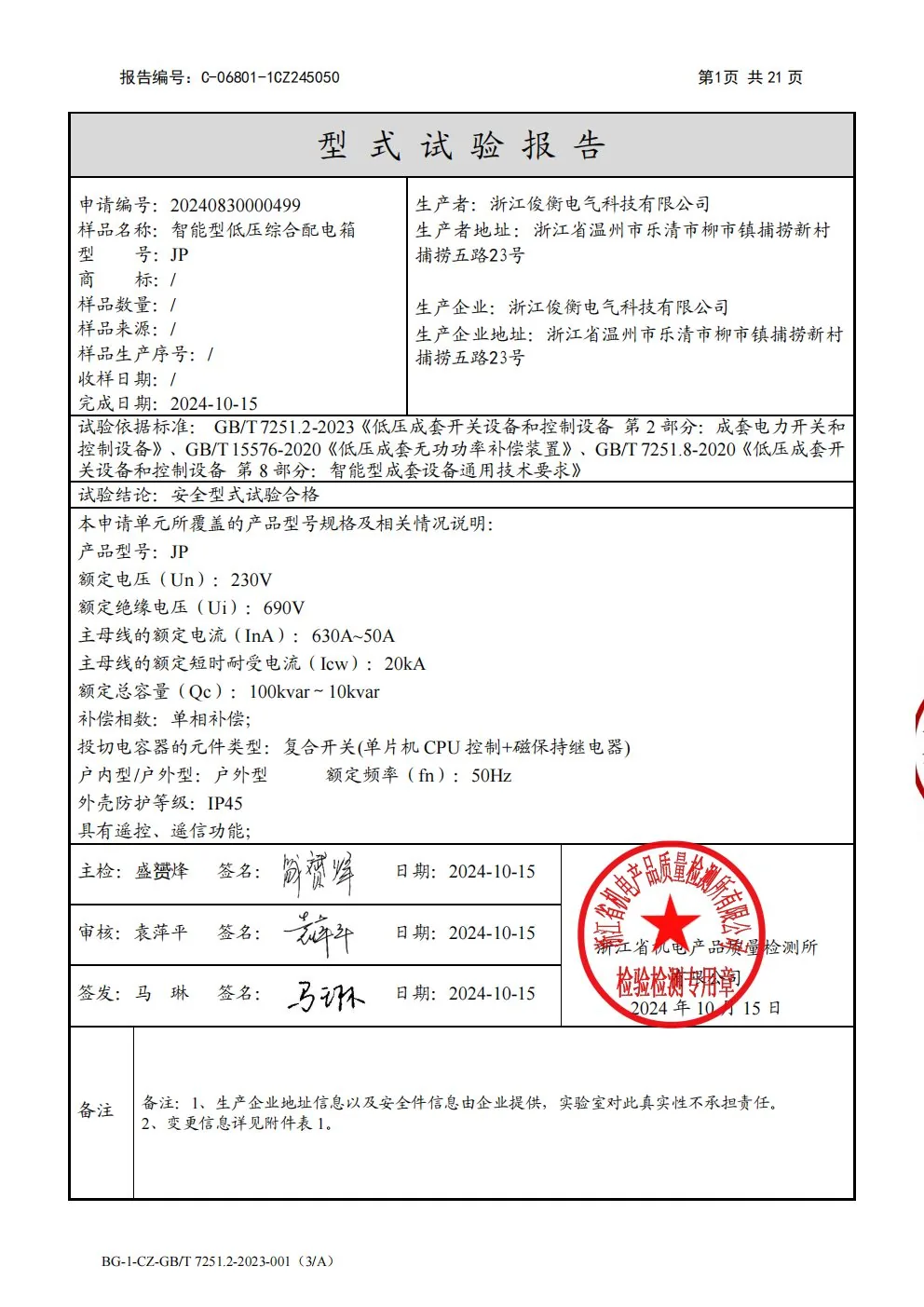 型式试验 第2页