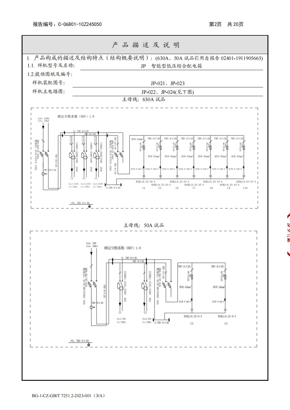型式试验 第4页