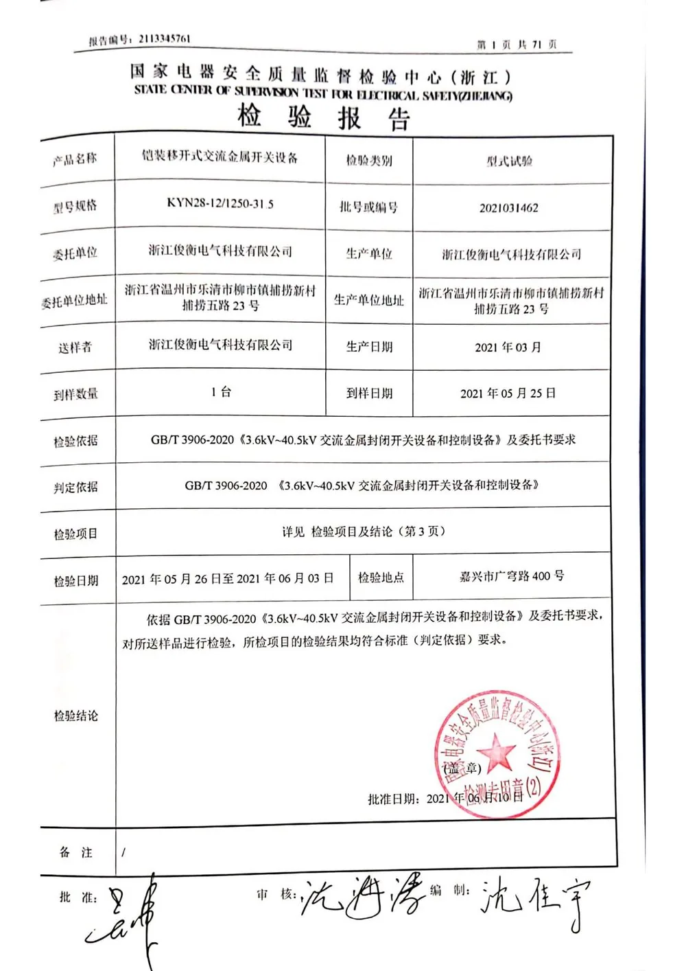型式试验 第2页