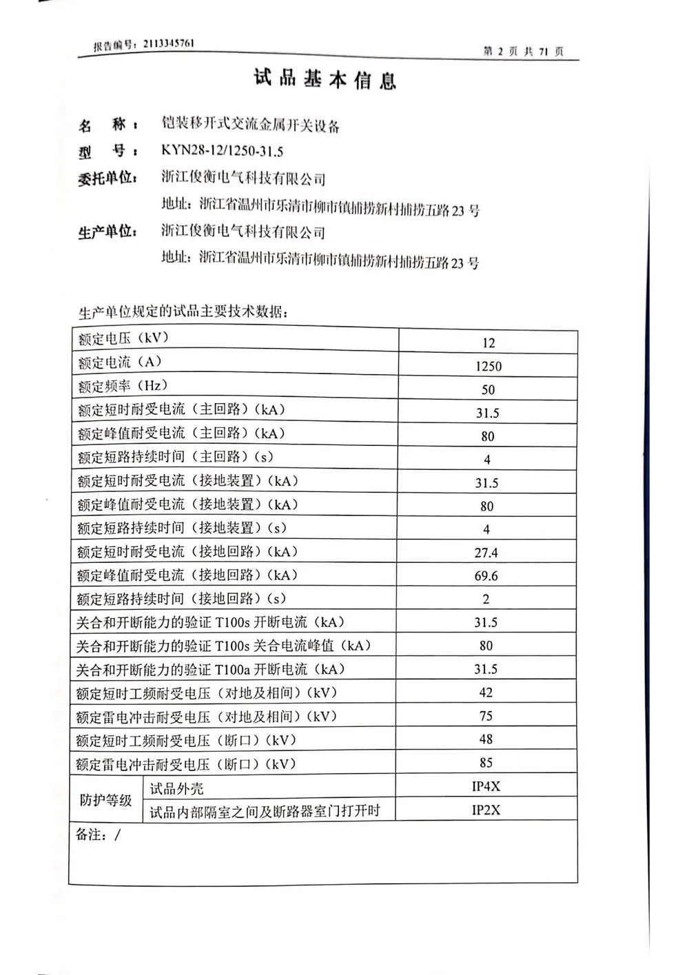 型式试验 第3页