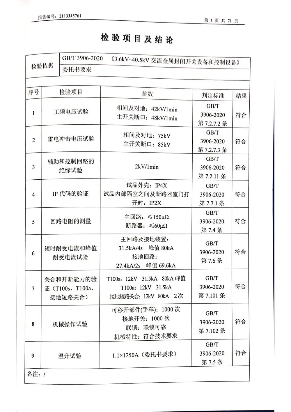 型式试验 第4页