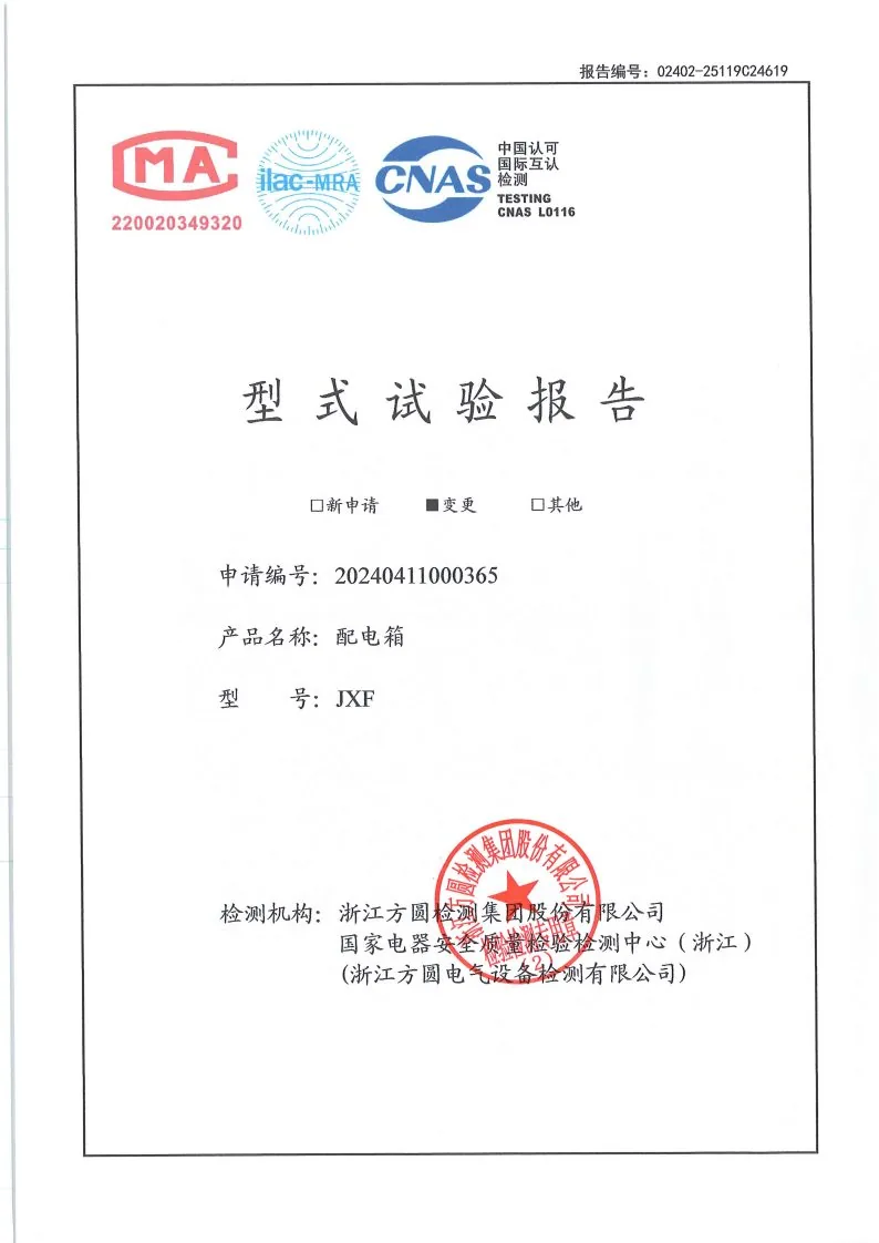 型式试验报告