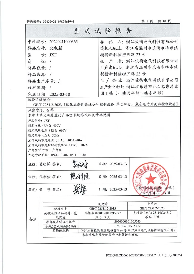 型式试验报告