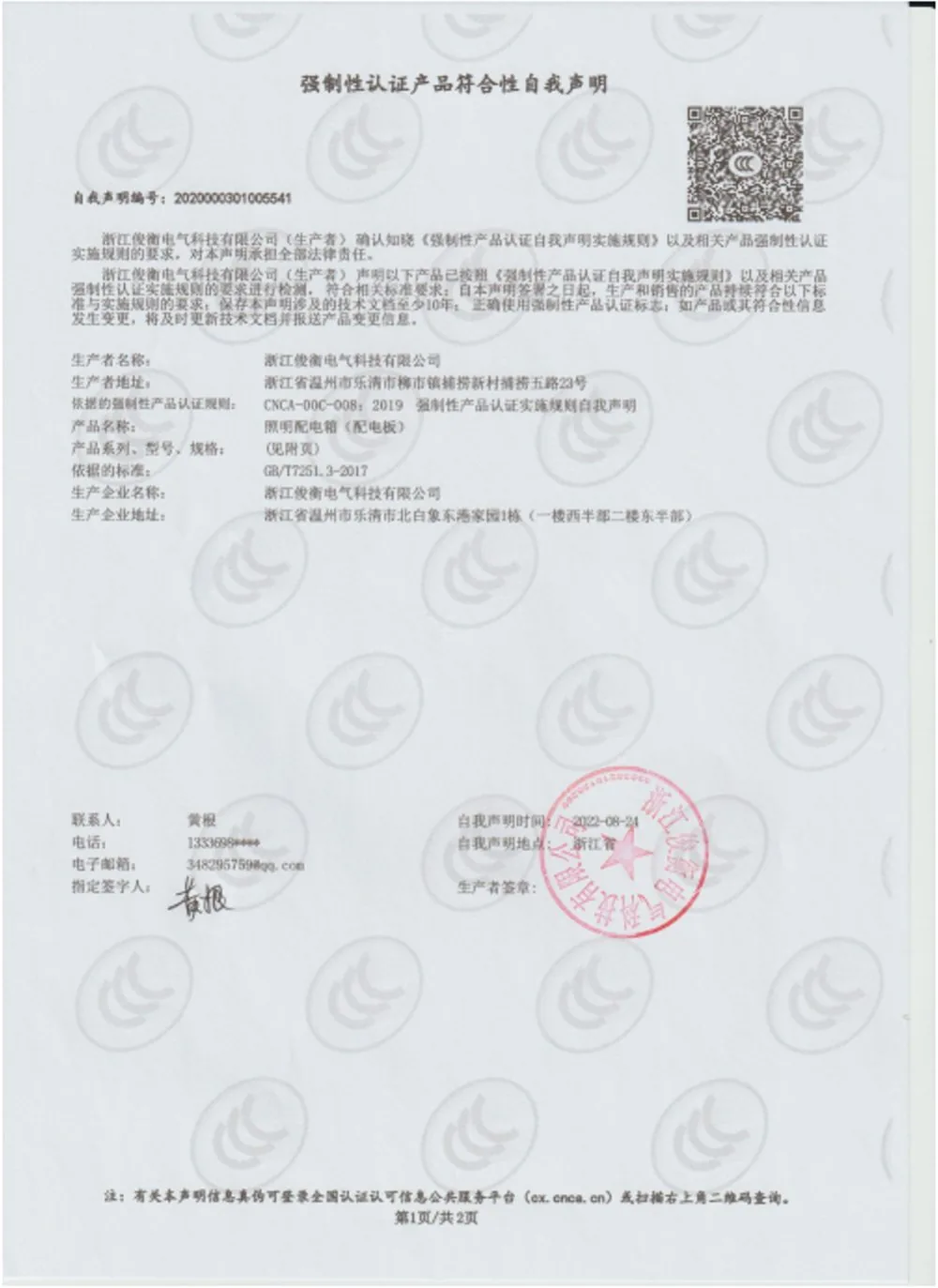 3C自我声明