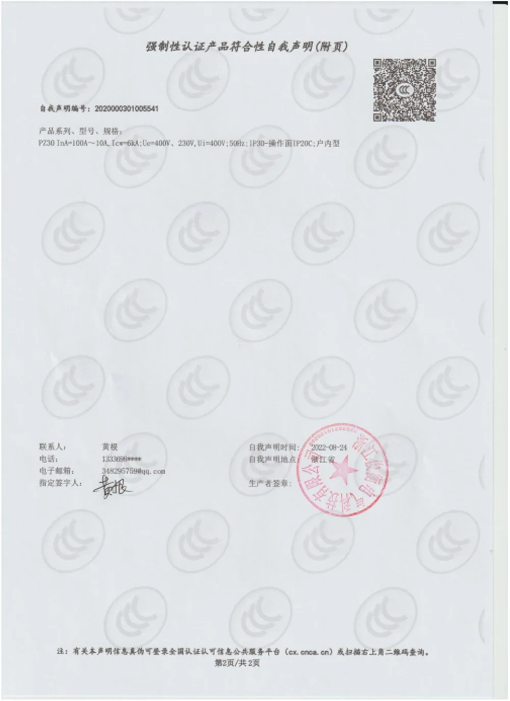 3C自我声明