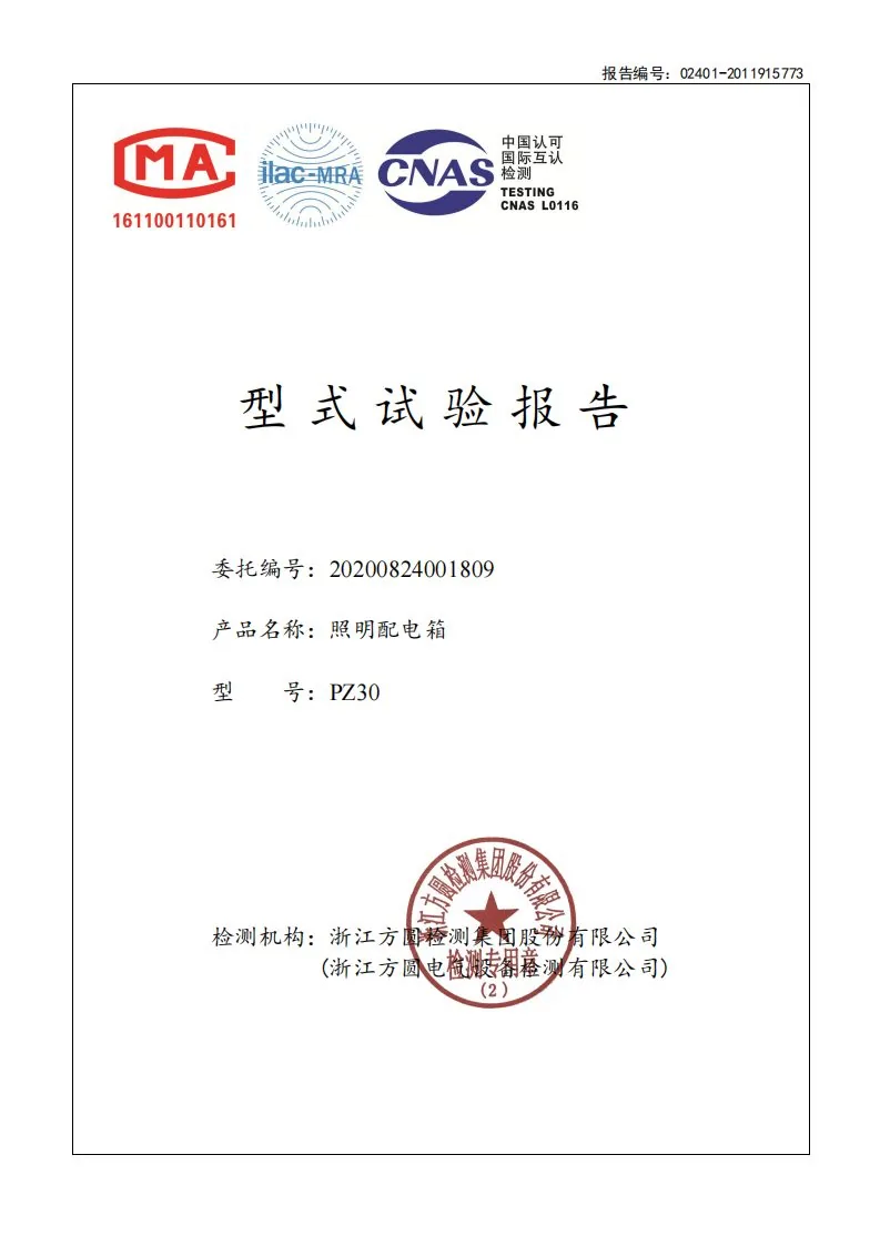 型式试验报告