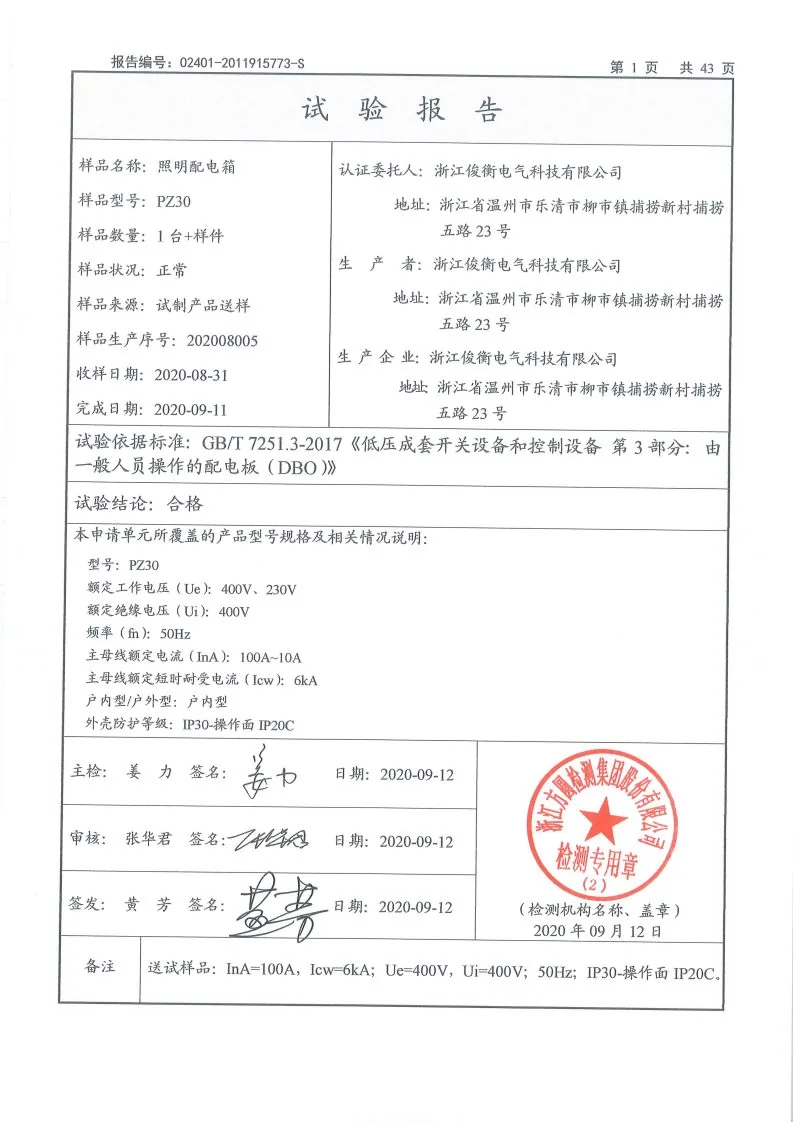 型式试验报告