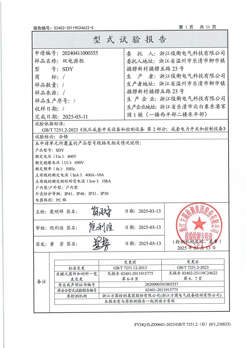 型式试验报告