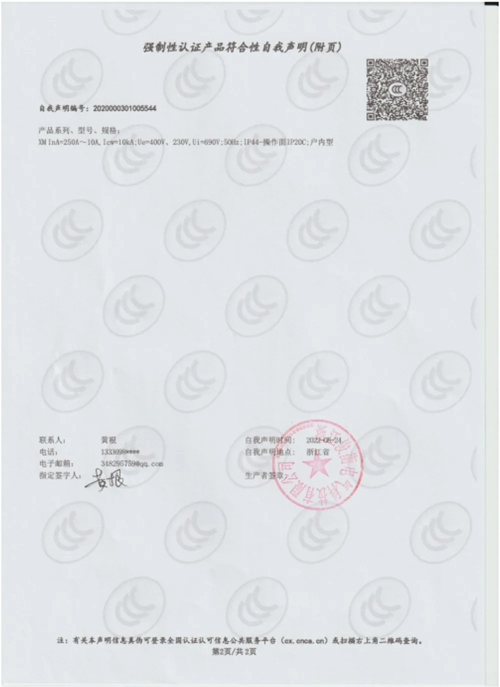 3C自我声明