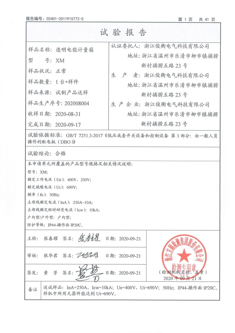 型式试验报告
