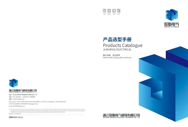 俊衡电气产品图册 第1页 封面 · 产品选型手册