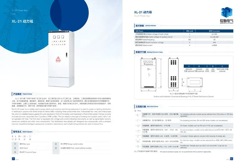 俊衡电气产品图册 第5页 XL-21动力箱