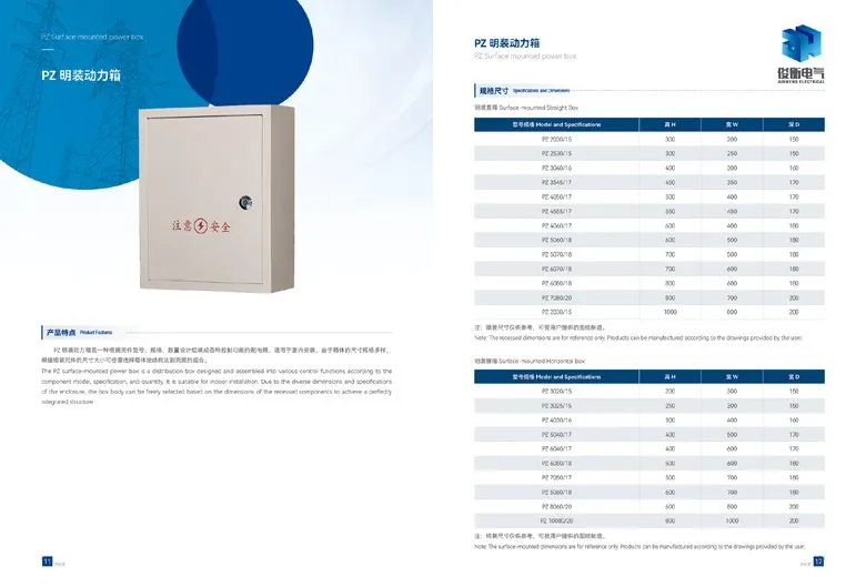 俊衡电气产品图册 第10页 PZ明装动力箱