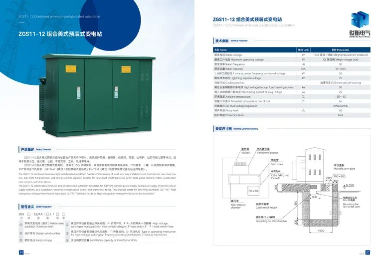 俊衡电气产品图册 第14页 ZGS11-12组合美式预装式变电站