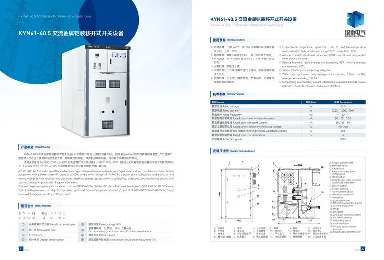 俊衡电气产品图册 第20页 KYN61-40.5金属铠装移开式开关设备