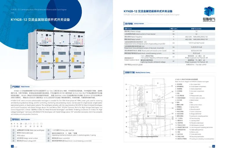 俊衡电气产品图册 第21页 KYN28-12金属铠装移开式开关设备
