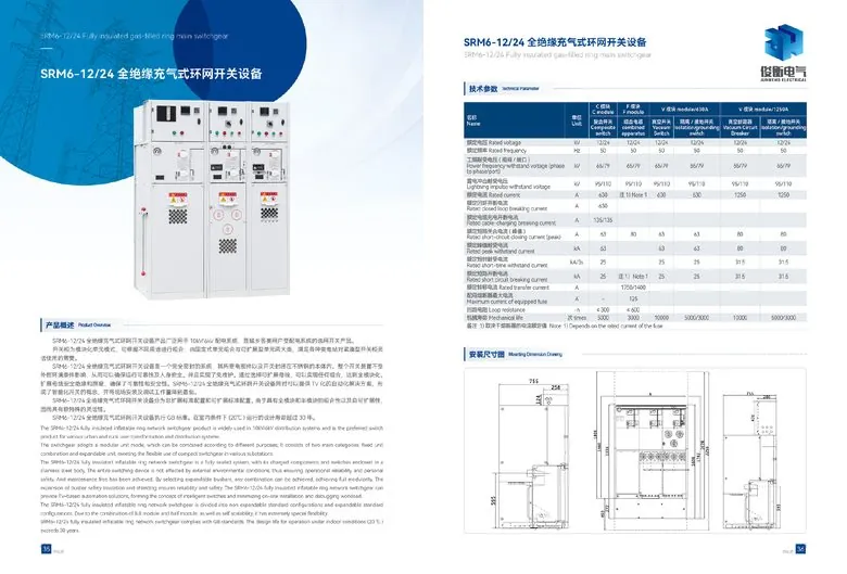 俊衡电气产品图册 第22页 SRM6-12/24全绝缘充气式环网开关设备