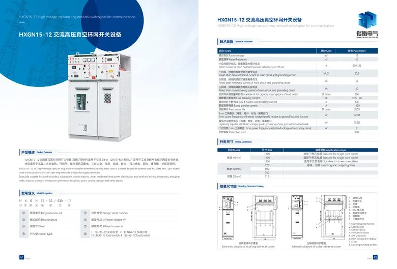 俊衡电气产品图册 第25页 HXGN15-12高压真空环网开关设备