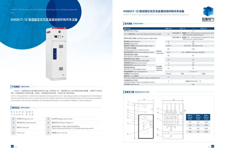 俊衡电气产品图册 第26页 HXGN17-12箱型固定式环网开关设备