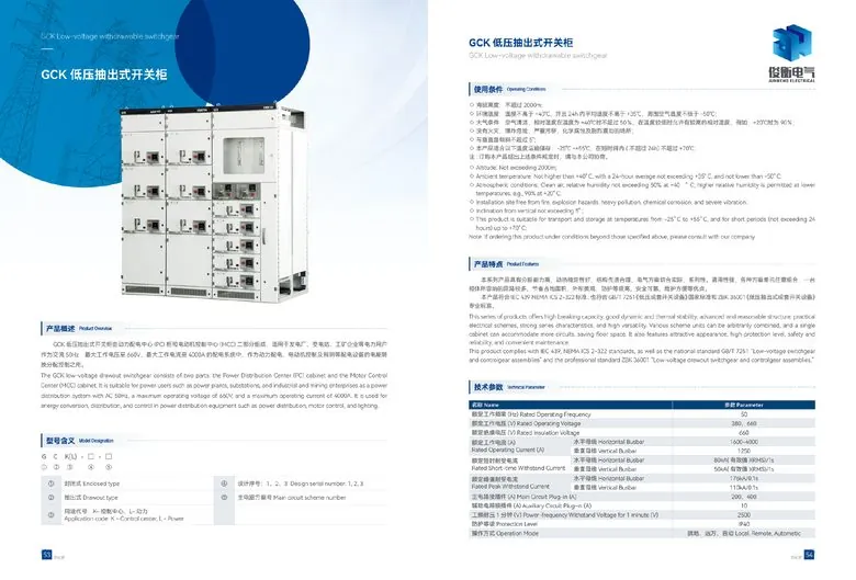 俊衡电气产品图册 第31页 GCK低压抽出式开关柜