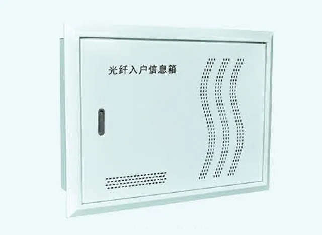 RD-G光纤入户信息箱